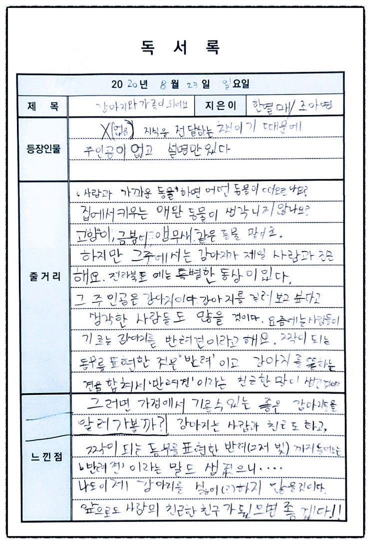  초등학생 습관 기르기 : 독서록 5