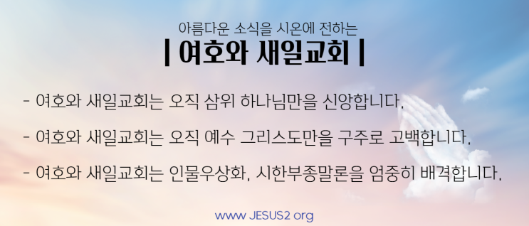 새일교회 요한계시록 강의 | 19장