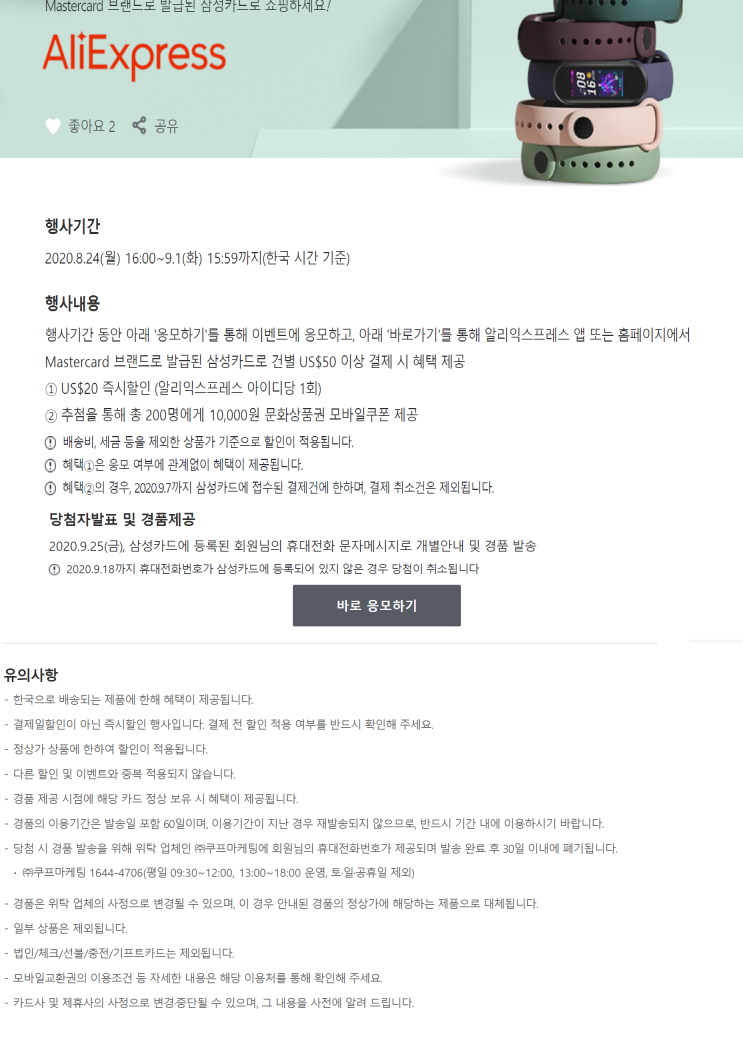  알리익스프레스 8월 프로모션코드 삼성카드 프로모션 선착순 X + 문화상품권 이벤트