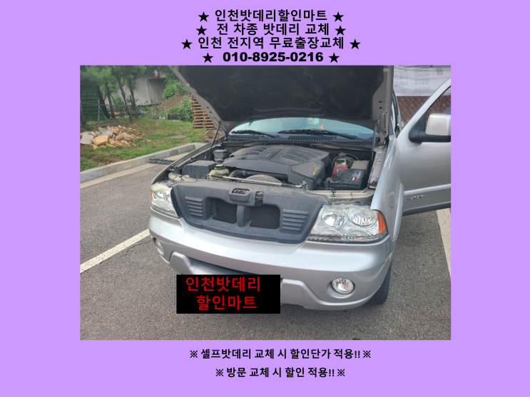 인천 남동구 만수배터리 링컨에비에이터밧데리 출장교체 24시 인천배터리