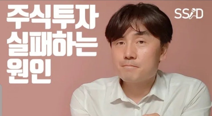  주식투자 실패하는 원인 (박세익 인피니티투자 전무)