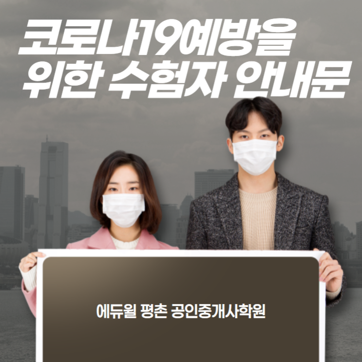  [경기공인중개사학원] Q-net - 국가자격시험 수험자 준수사항