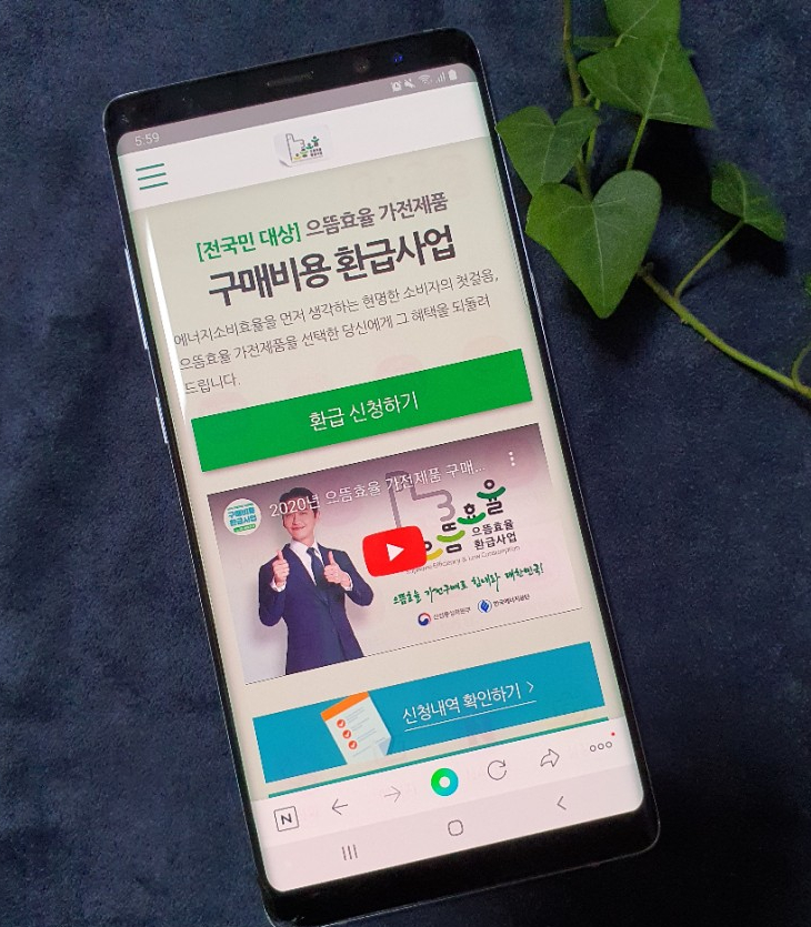  으뜸효율가전제품 환급 쿠쿠밥솥에 이어 두번째 신청