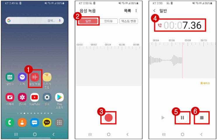  음성 녹음 앱(어플) - 일반 녹음, 텍스트 변환, 목록에서 확인하기, 이름 변경하기, 삭제하기