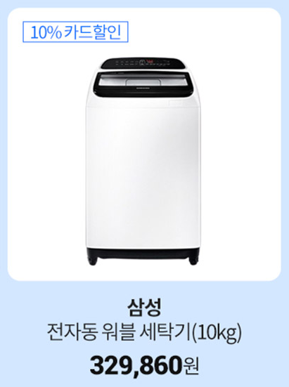   삼성전자 전자동 워블 세탁기 파격 할인 정보, 최저가 