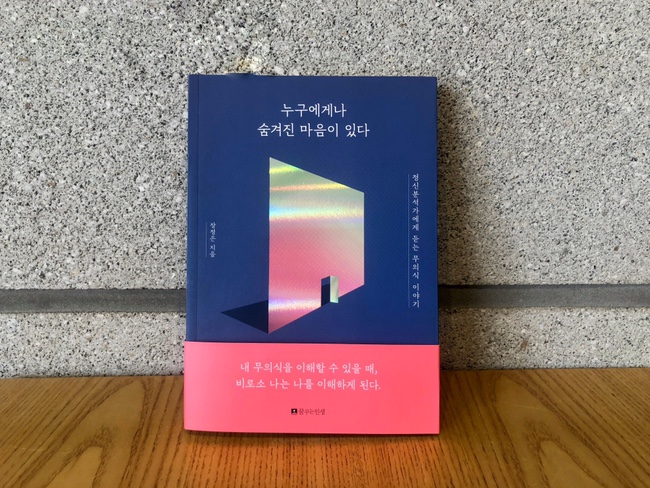  [도서] 누구에게나 숨겨진 마음이 있다 (장정은 작가)
