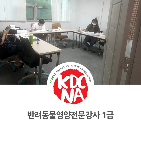  [전주 펫푸드 자격증 교육] 반려동물영양전문강사 1급 교육 in 전북지회 박은정펫푸드아카데미_587