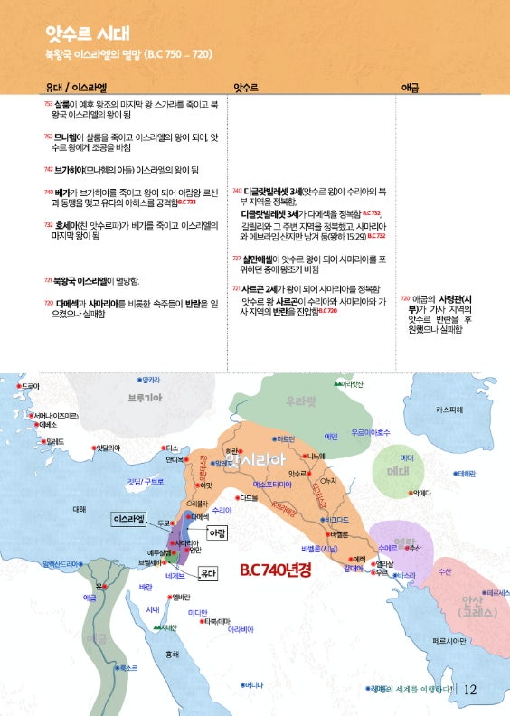 앗수르 제국의 탄생과 바벨론, 그리고 이스라엘의 멸망 : 네이버 블로그 앗수르 제국의 탄생과 바벨론, 그리고 이스라엘의 멸망 : 네이버 블로그