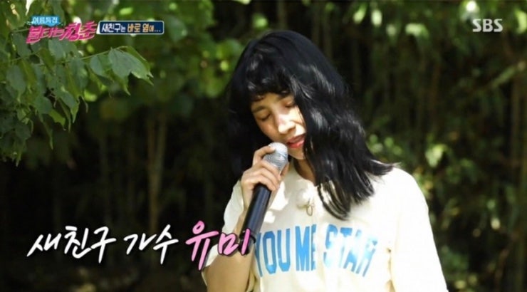 불타는 청춘 가수 유미-사랑은언제나 목마르다 , 별 가사 듣기 유미나이