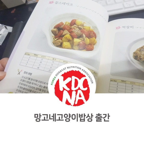  [반려동물 자연식 책] 망고네고양이밥상 출간 기념 서평단 모집_588