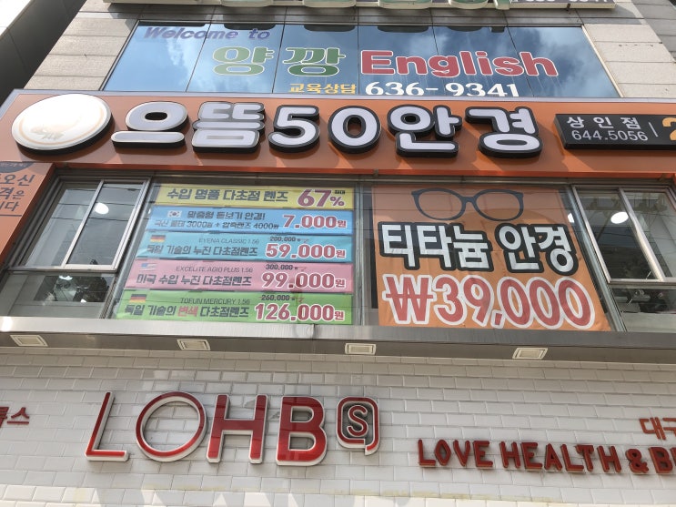  [대구 안경점 가성비갑]으뜸50안경 대구상인점 솔직리뷰!!
