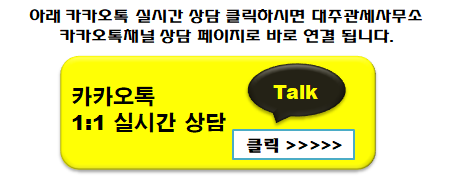  [대주관세사무소]관세 납부기한