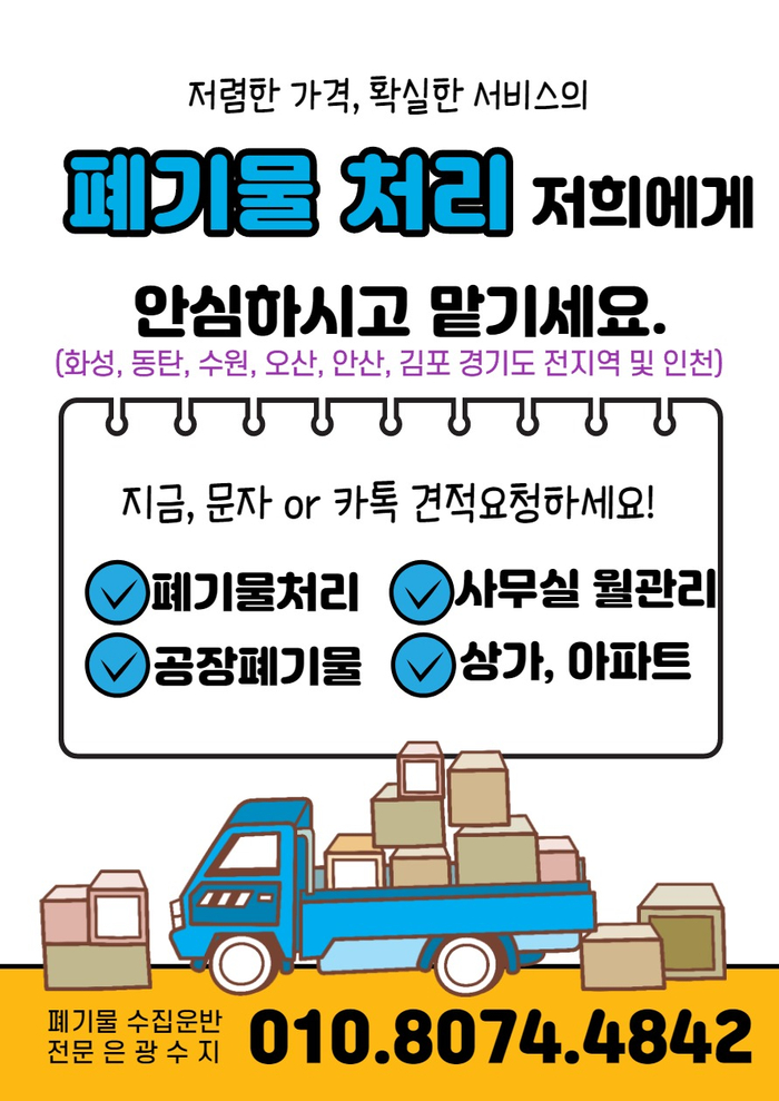  폐기물처리 올바로 시스템 처리방법 코드 알아보기
