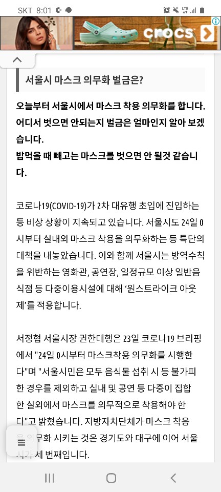  필독 서울시 마스크 의무화