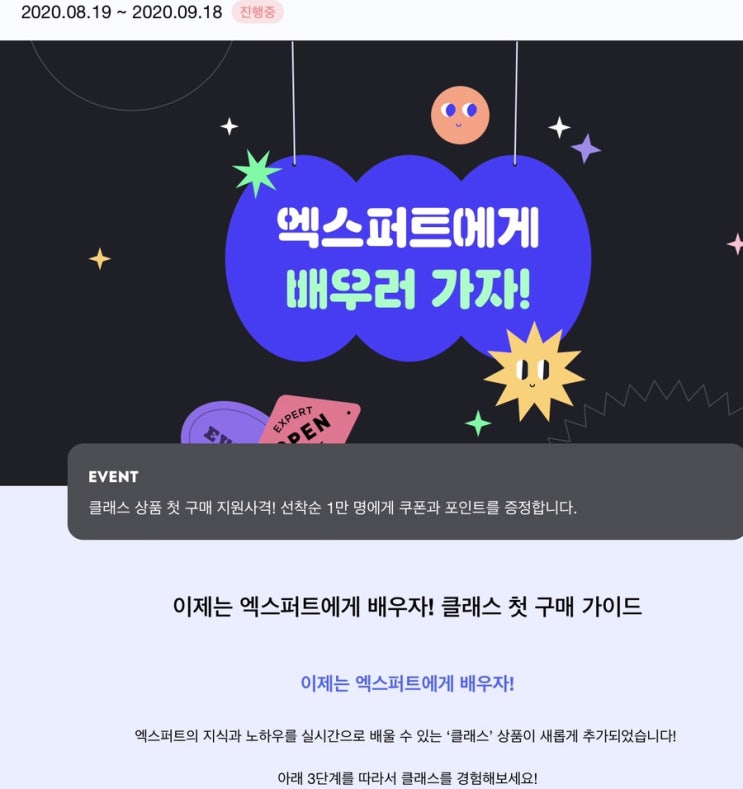  네이버 엑스퍼트에게 배우러 가자 ~ 9.18 (5만원 쿠폰 + 3천 네이버 포인트)