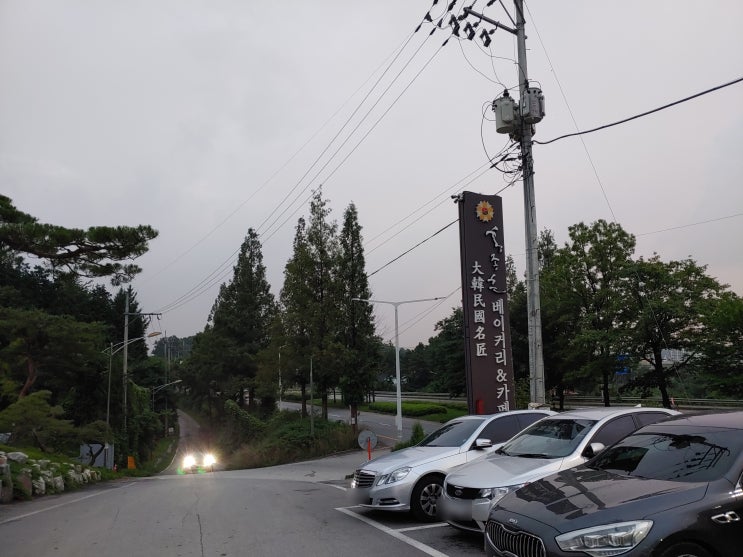  군포 홍종흔 베이커피 & 카페 (대한민국 명장 빵집)