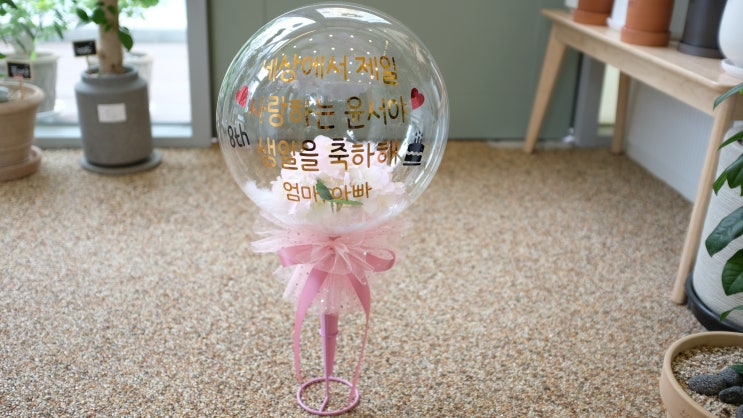 #동탄꽃집,#동탄2꽃집 "봄길플라워" #no.132 예쁜 딸 생일꽃풍선