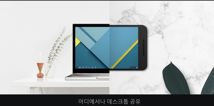  크롬 원격 데스크톱 웨일에서 사용하기