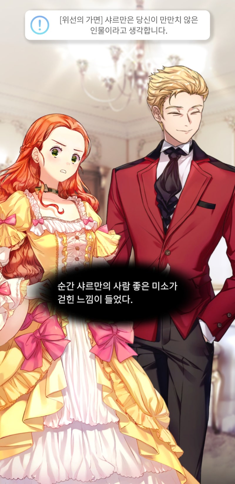 [남주의 첫날밤을 가져버렸다] 21화 공략 (제로니스) : 네이버 블로그