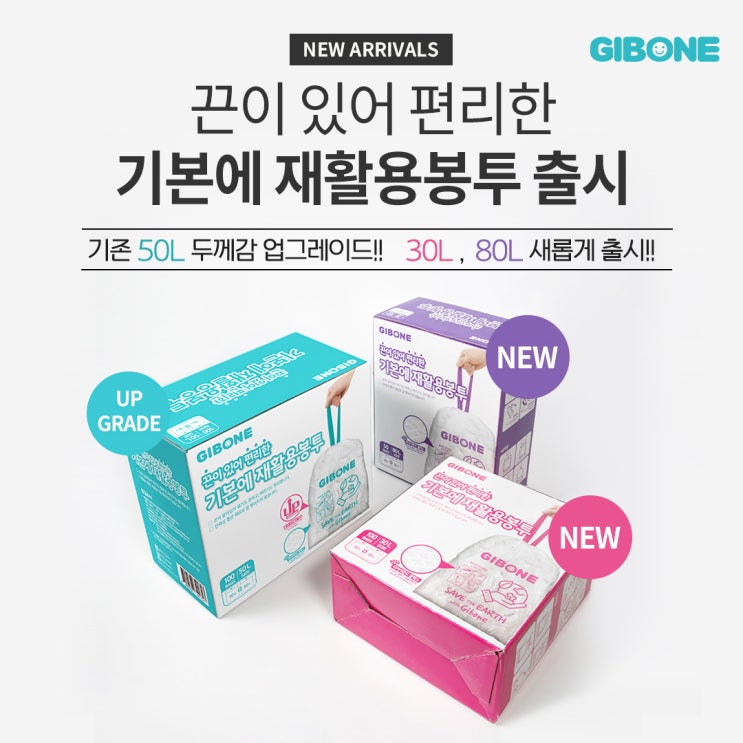  [신제품 출시]재활용봉투 업그레이드 & 사이즈 추가 출시했어요^^