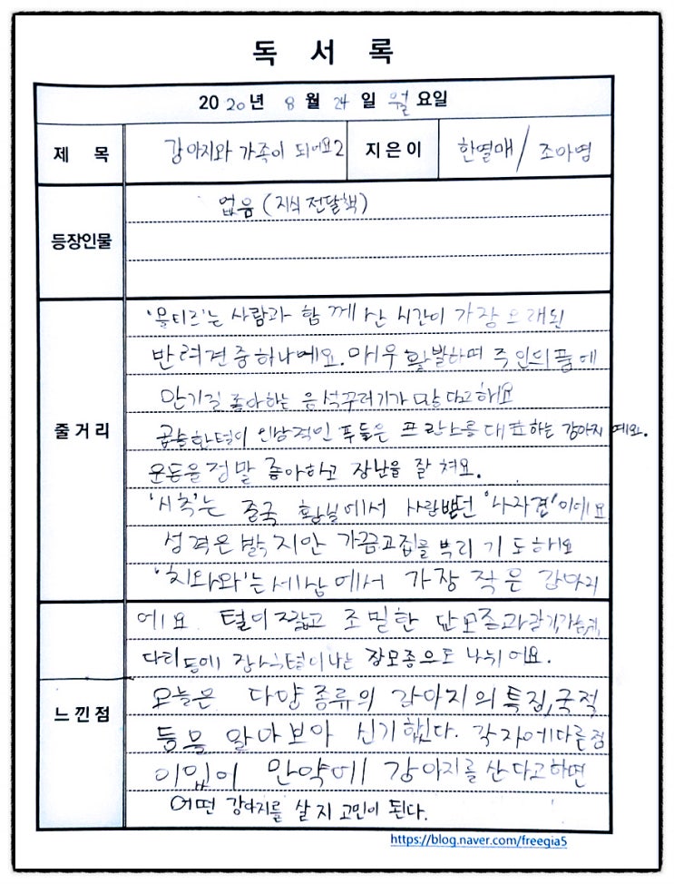  초등학생 습관 기르기  : 독서록 6