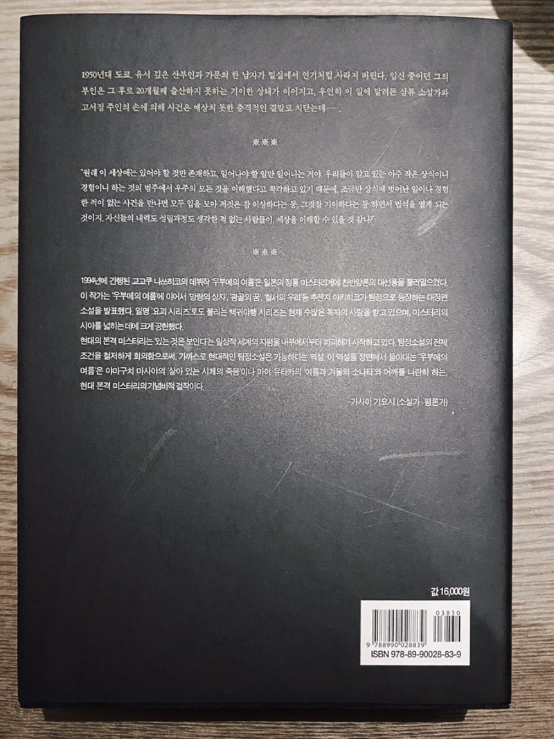 미스터리 유니온] 알 수 없는 수수께끼 서재 : 네이버 블로그, image size:800x1067