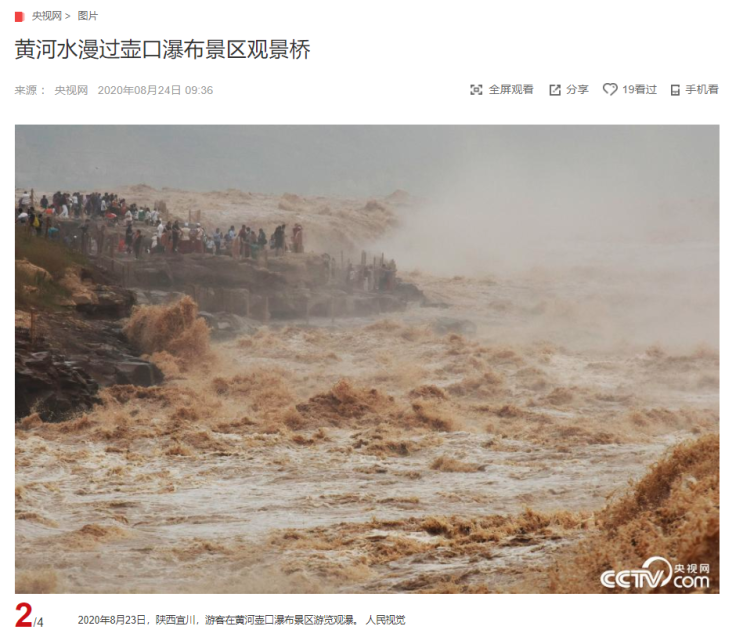 "후커우 폭포 전망교까지 범람한 황하" CCTV HSK 생활 중국어 신문 기사 뉴스 공부
