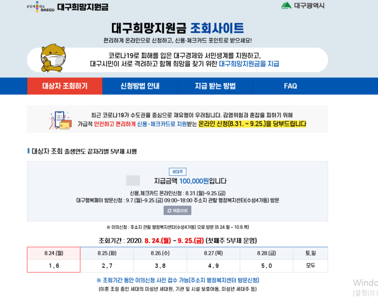 대구희망지원금 신청기간 + "긴급 속보" 스파이드웹 주의 !!
