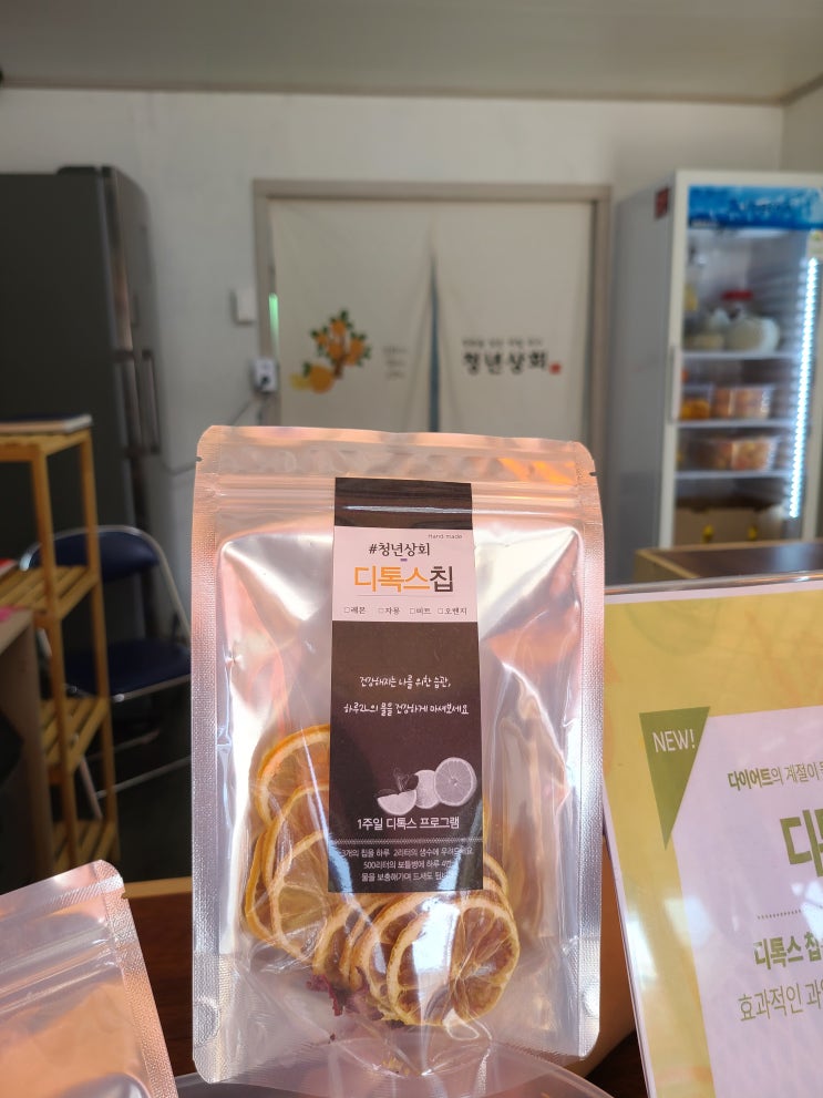  청년상회, 다이어트 디톡스 칩 워터 1주일 프로그램 솔직후기