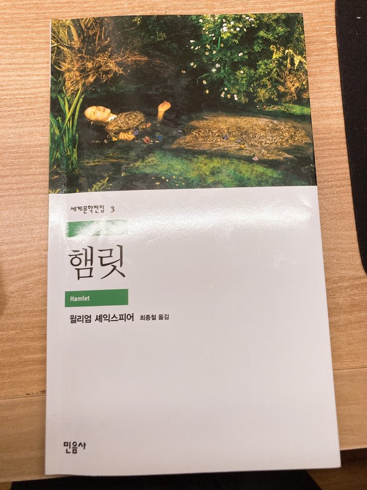  햄릿 줄거리