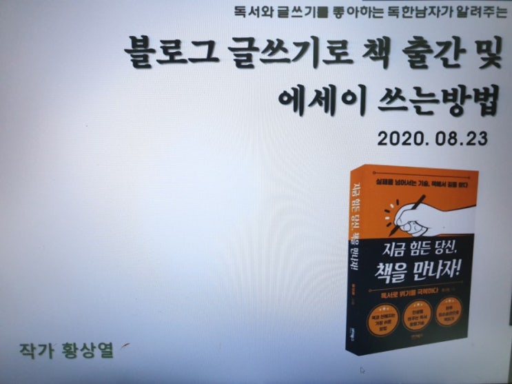 황상열작가 강의후기 황상열작가 강의후기