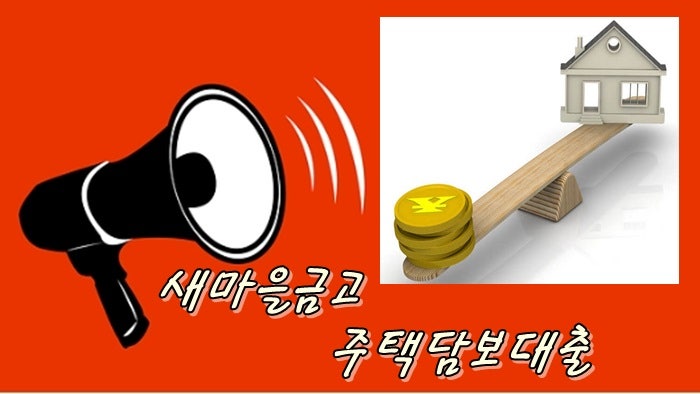 (근린빌딩, 상가, 분양상가, 정상가) 새마을금고, 부동산담보대출 6