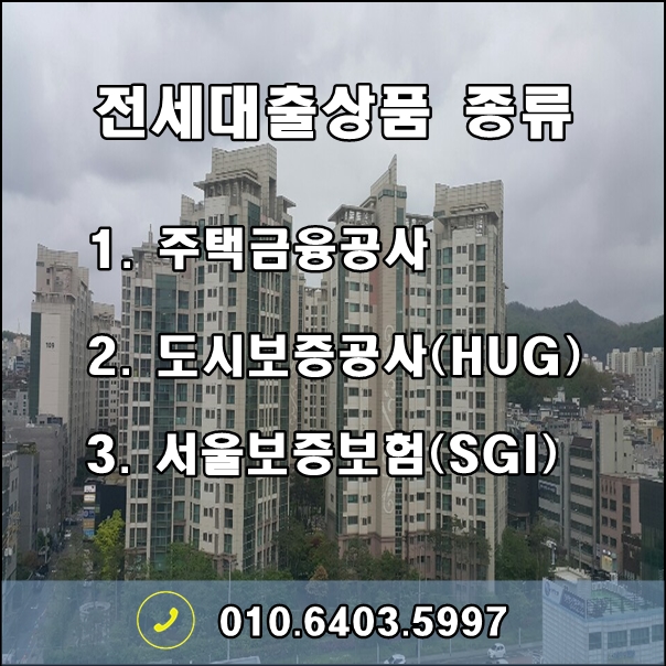 주택도시보증공사(HUG)안심전세대출 서류안내 및 대출진행 안내드립니다.(금리비교전문상담사)