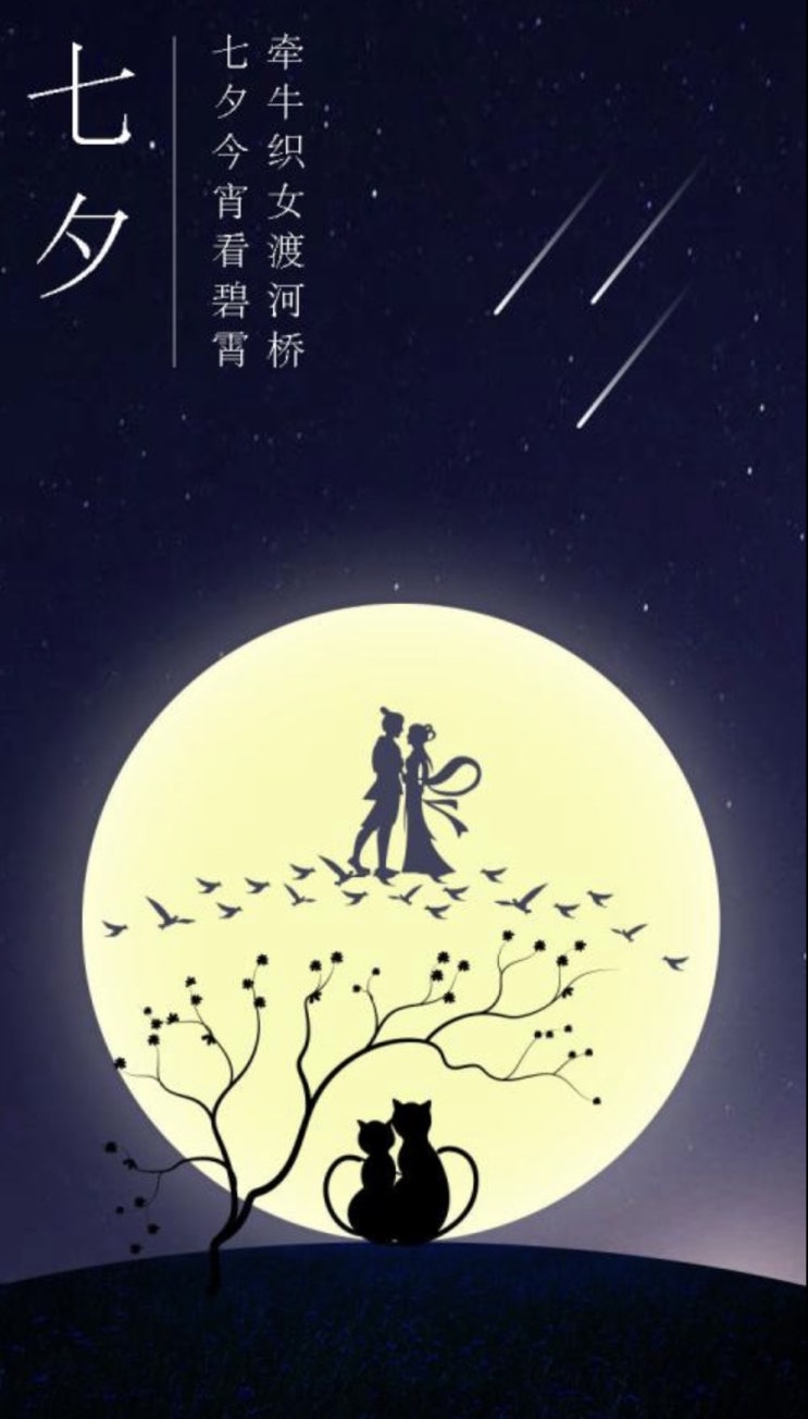  [문화] 중국의 발렌타인데이(칠월 칠석)