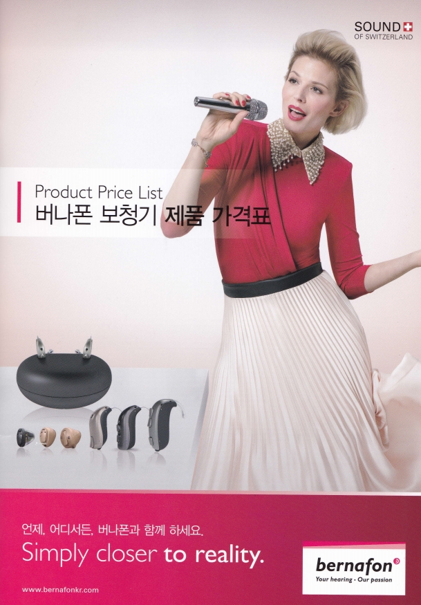  안양보청기 평촌 2020년 스위스보청기 버나폰보청기가격 5탄