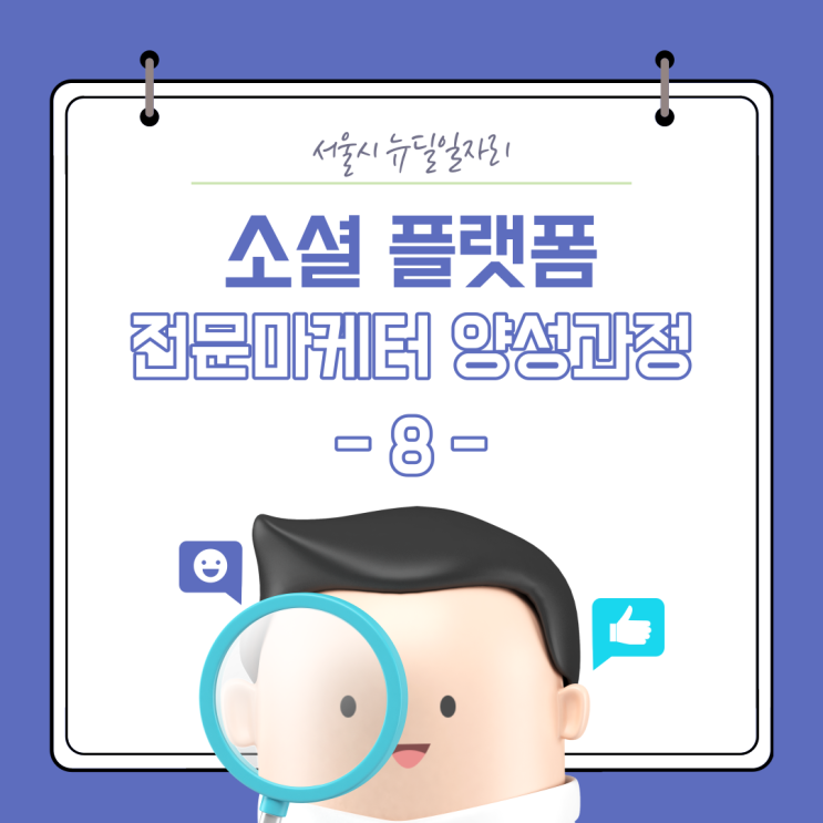  [소셜 플랫폼 전문마케터] 5기 : (8) 타겟 - 경로 마케팅 페이스북1 / 2020.08.12.수