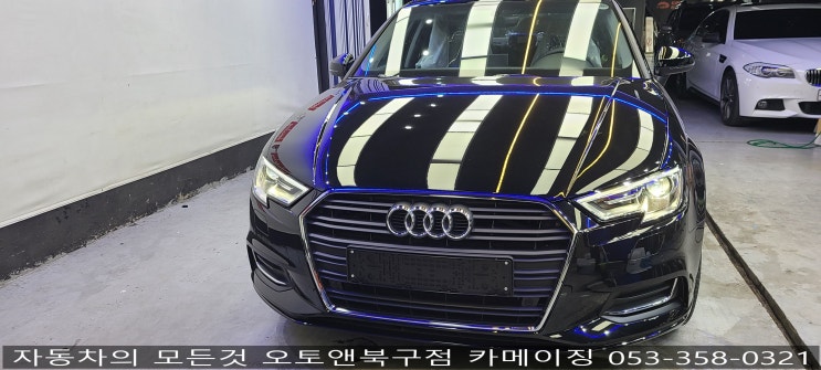  레이노썬팅 및 아이나비블랙박스 장착 전문점 오토앤북구점카메이징