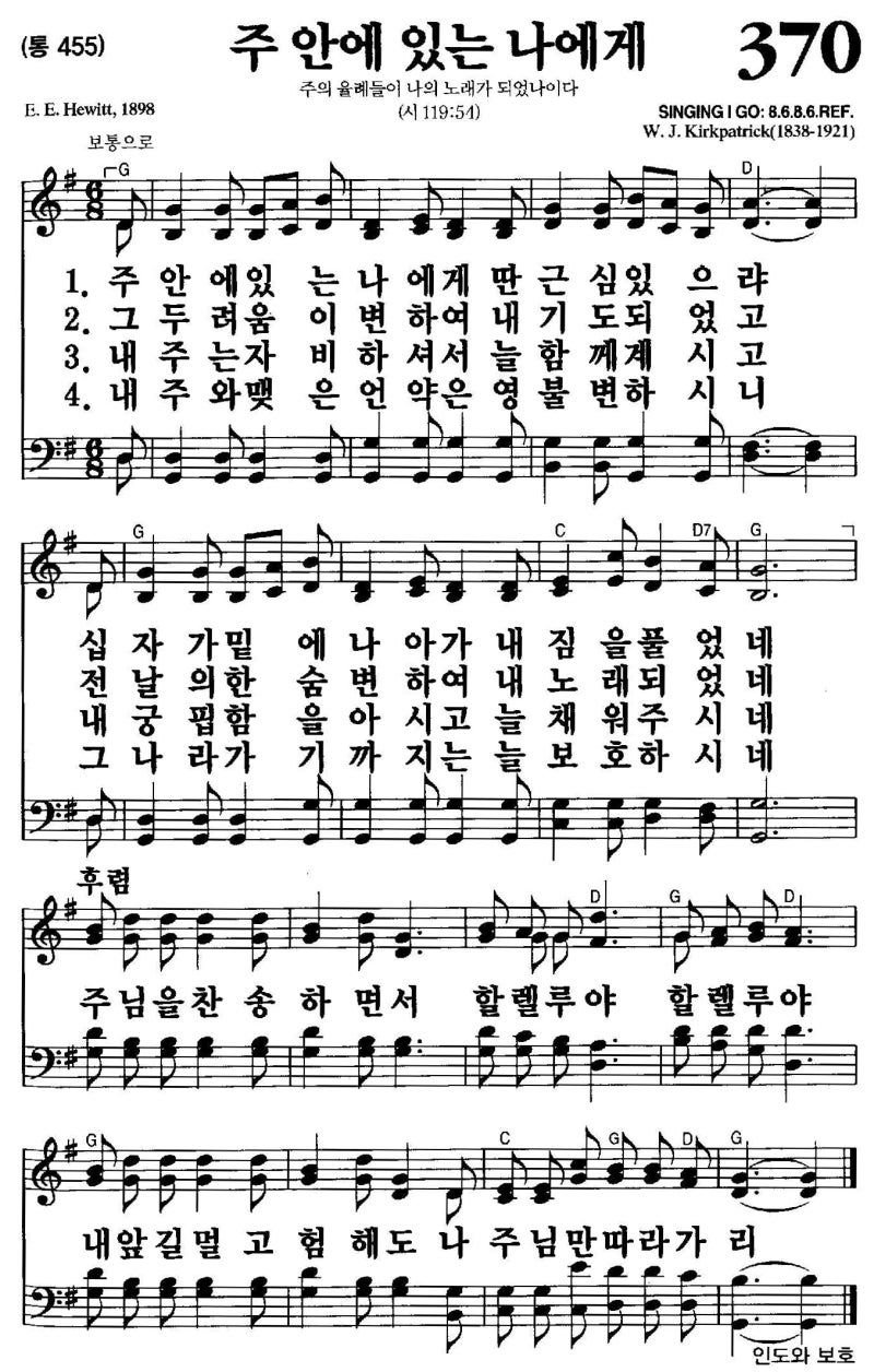 찬송가370장 - 주 안에 있는 나에게(G) : 네이버 블로그