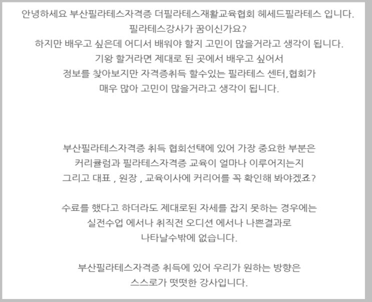 부산필라테스 강사 자격증 체계적으로 취득하기 꿈은이루어진다