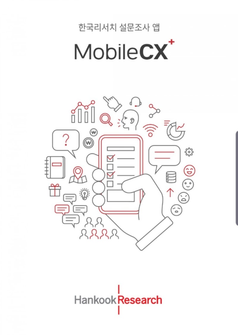 앱테크 - 한국 리서치 설문조사 어플 MobileCX : 네이버 블로그