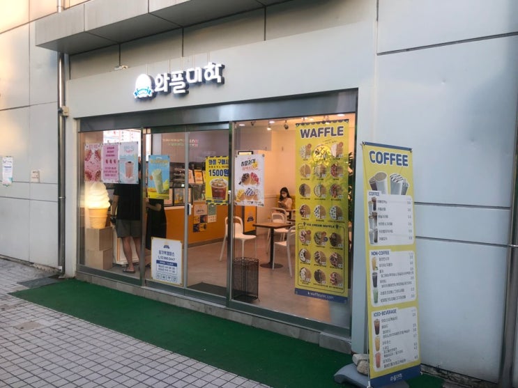  회기역 와플대학 애플시나몬, 블루베리 후기