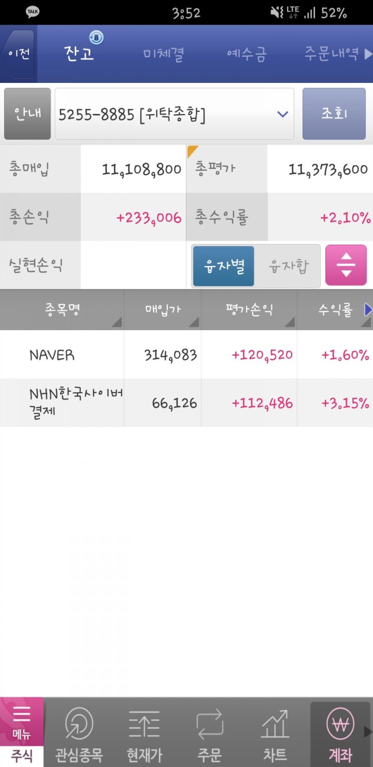  8월 24일 월요일 - 페이코 조금 더 샀어요!