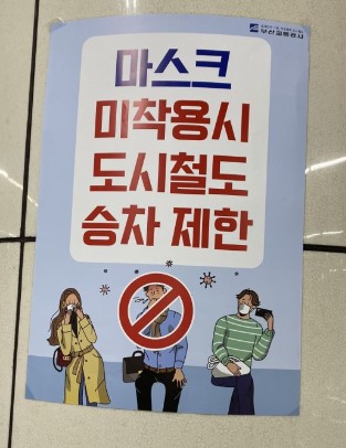 지하철'턱스크' 제대로 써달란 말에…"일가족 몰살" 협박한 70대 입건 지하철'턱스크' 제대로 써달란 말에…"일가족 몰살" 협박한 70대 입건