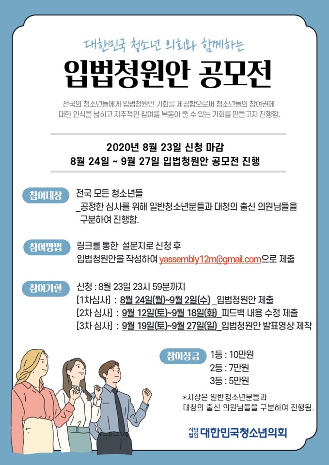 (제12대 청소년 의장단 공약이행 사업) 입법청원안 공모전