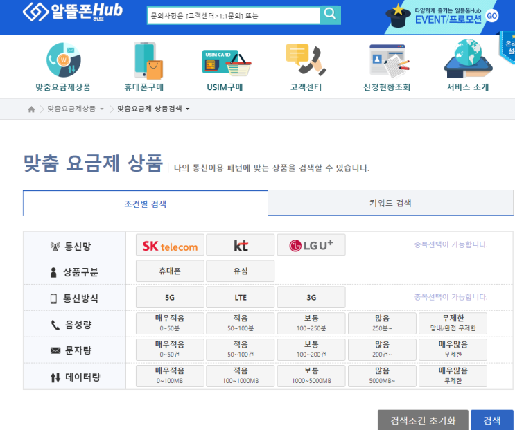  알뜰 요금제 목록