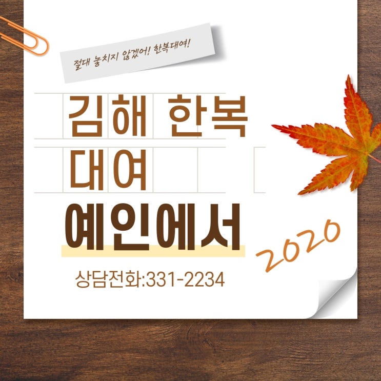  김해한복대여 예인 입니다