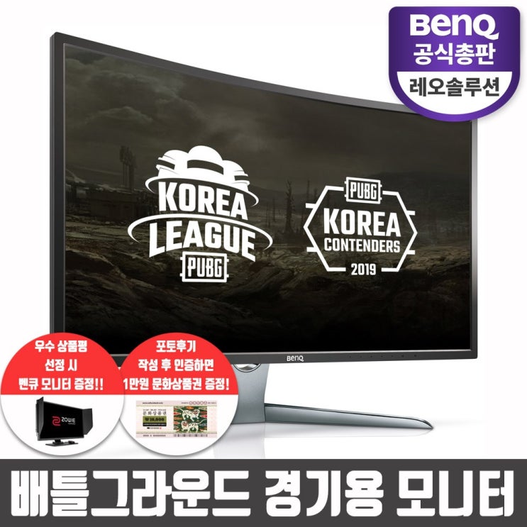  벤큐 EX3200R 아이케어 무결점 144HZ 경기용 32인치 게이밍 모니터