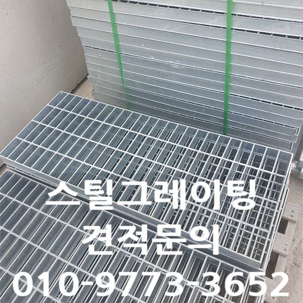  스틸그레이팅 종류와 가격을 소개합니다!!