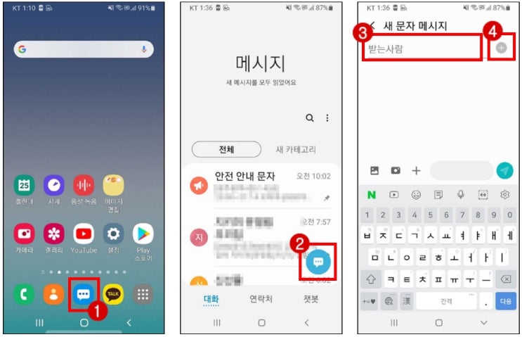  문자 메시지 앱(어플) - 보내기, 추가 메뉴,  확인하기, 답장 보내기