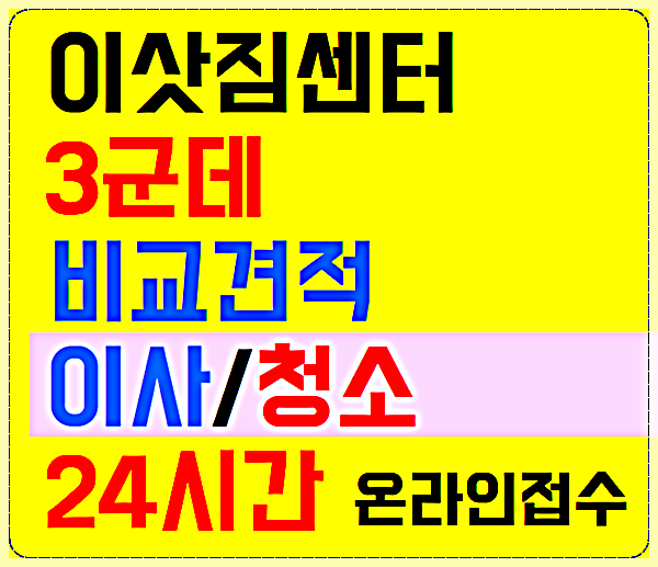 충남 당진 금산 부여 서천 청양 홍성 예산 태안 전북 전주 완산  덕진포장이사 이사업체 이사짐센터 이삿짐센터 포장이사비용 이사비용견적 이사짐센터비용 사무실이사 원룸이사 보관이사